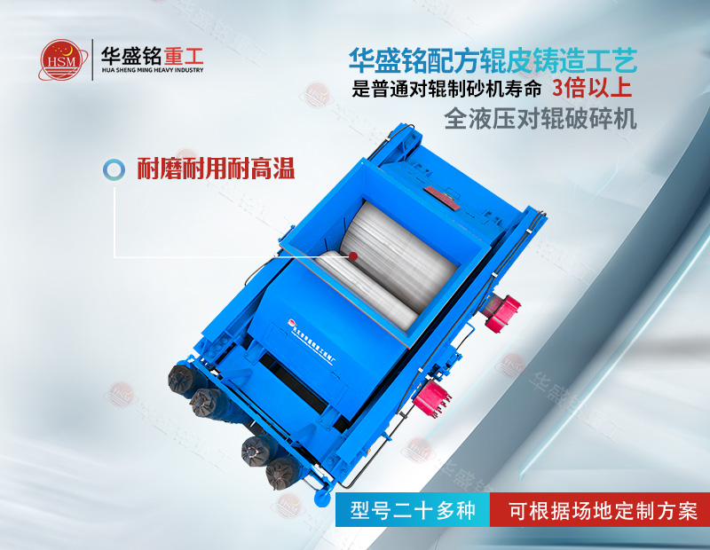 煤矸石提硫，解离是关键——华盛铭对辊破碎机助力回收率提升